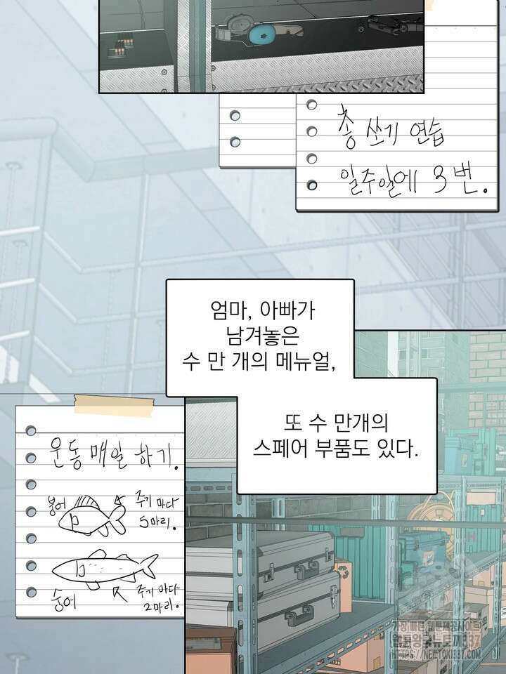[성비단] 견공주의 창 없는 방 5화 - 닥토 작가 22