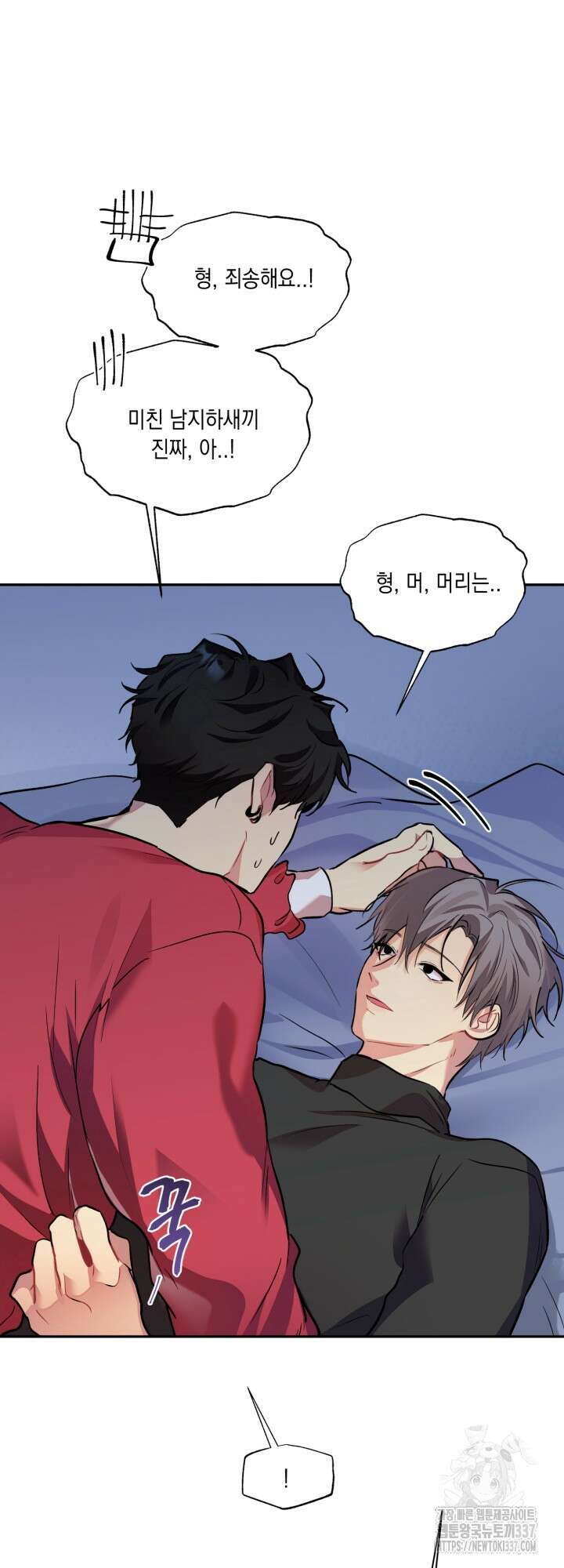 [성비단] 견공주의 개와 따뜻한 보일러 3화 - 이만세 작가 4