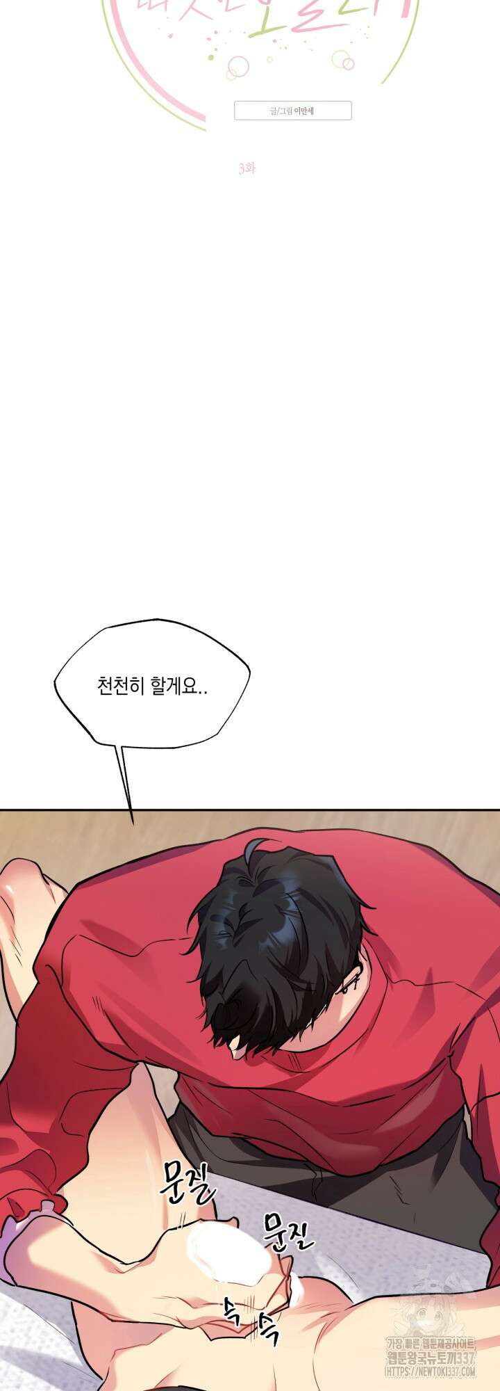 [성비단] 견공주의 개와 따뜻한 보일러 3화 - 이만세 작가 6