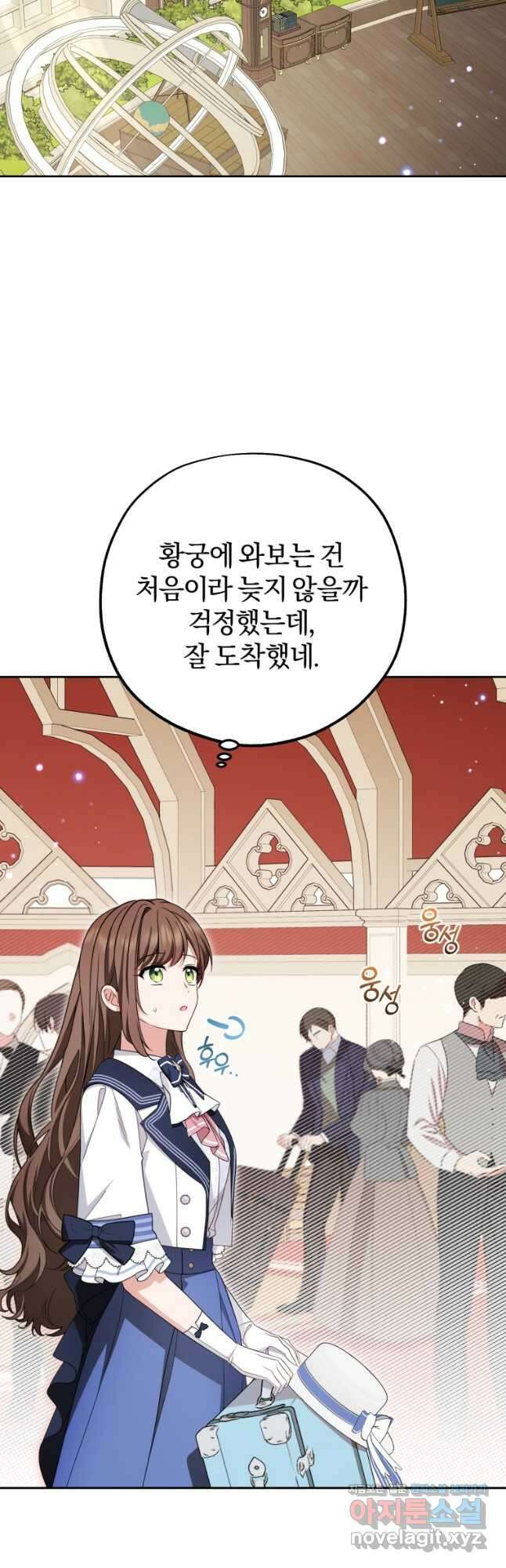 악역 소녀는 사랑받기가 부끄러워요 70화 2