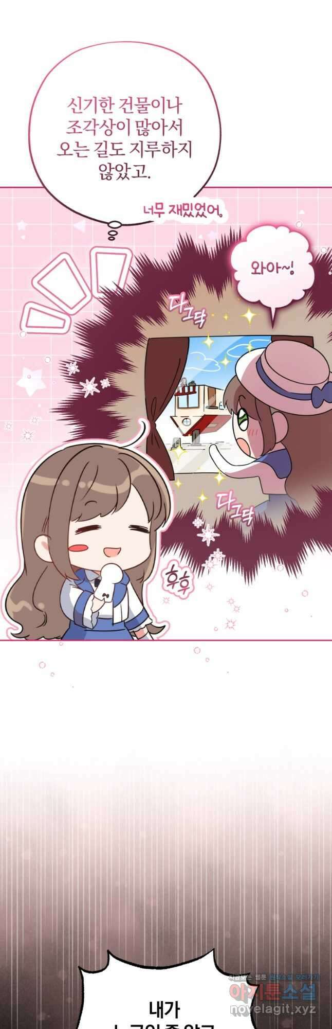 악역 소녀는 사랑받기가 부끄러워요 70화 3
