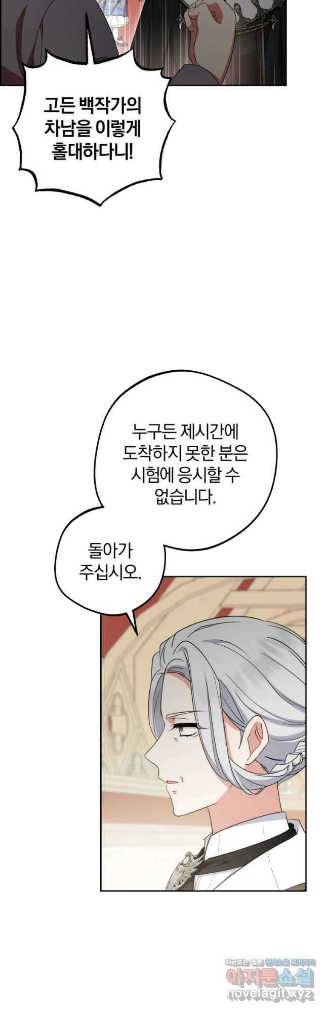 악역 소녀는 사랑받기가 부끄러워요 70화 5