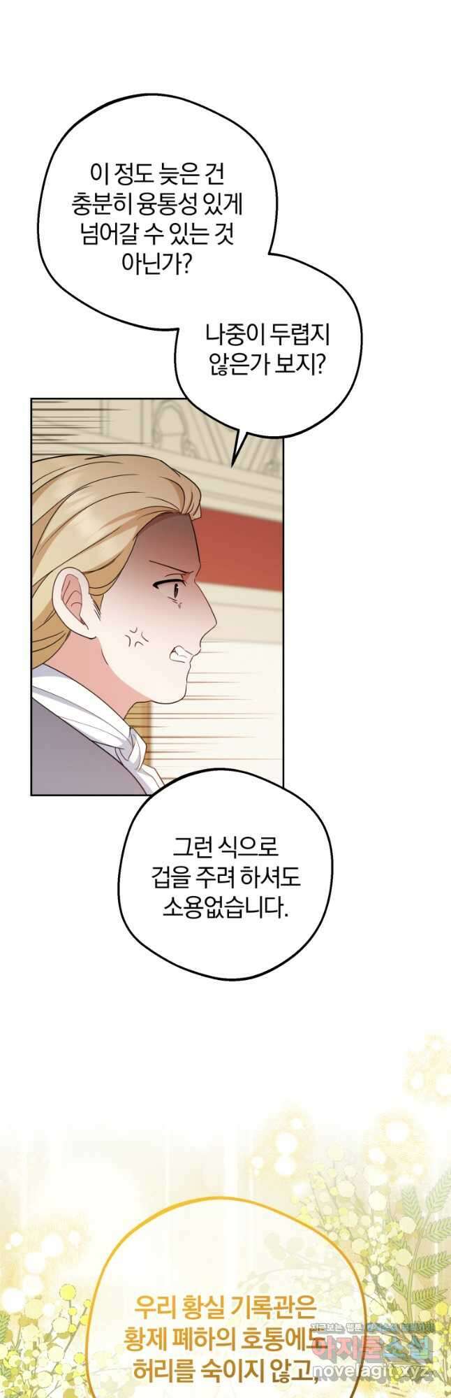 악역 소녀는 사랑받기가 부끄러워요 70화 6