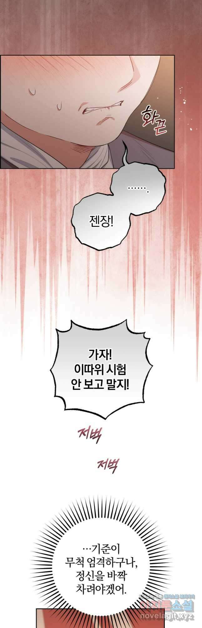 악역 소녀는 사랑받기가 부끄러워요 70화 9