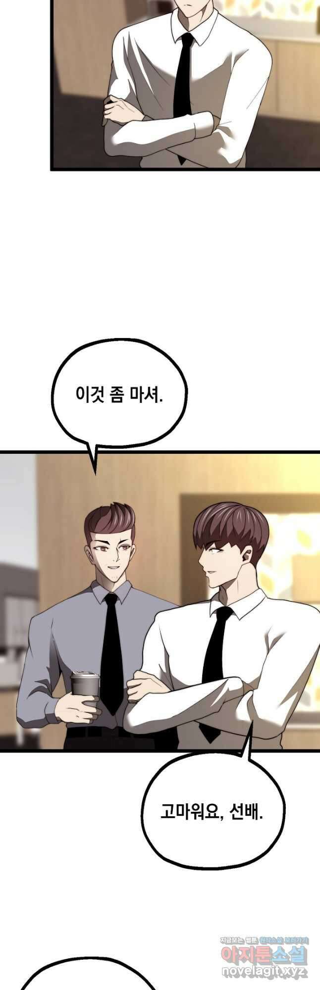 혼자 다 해 먹는 먼치킨 - 45화 3