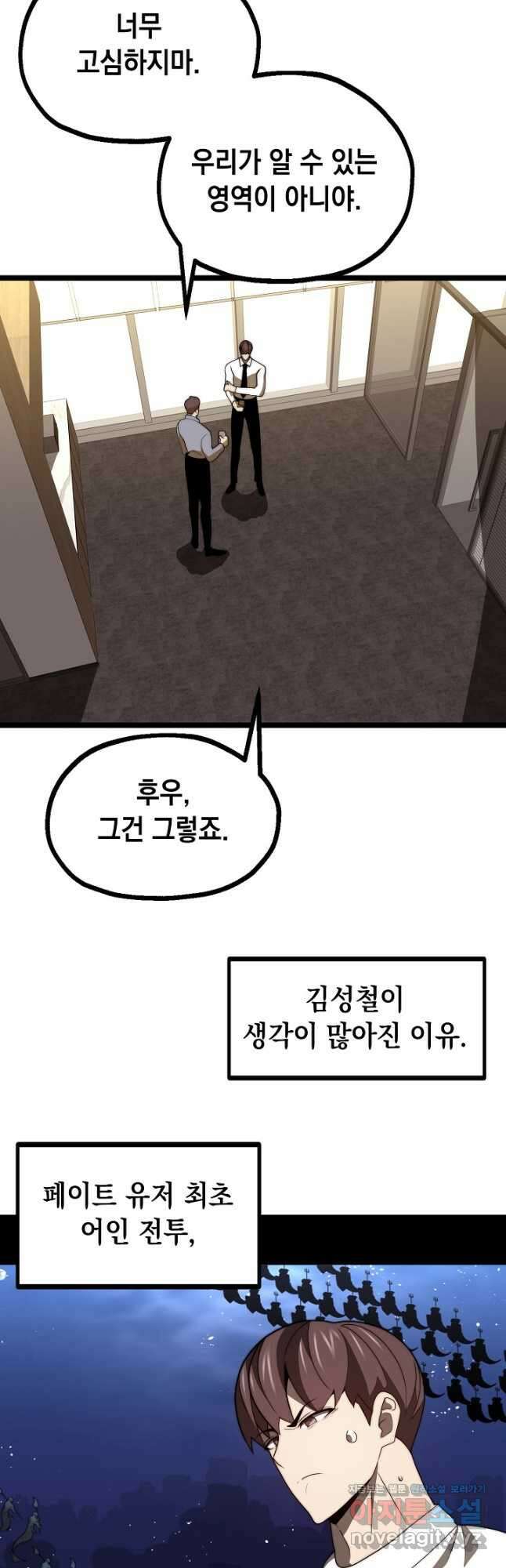 혼자 다 해 먹는 먼치킨 - 45화 4