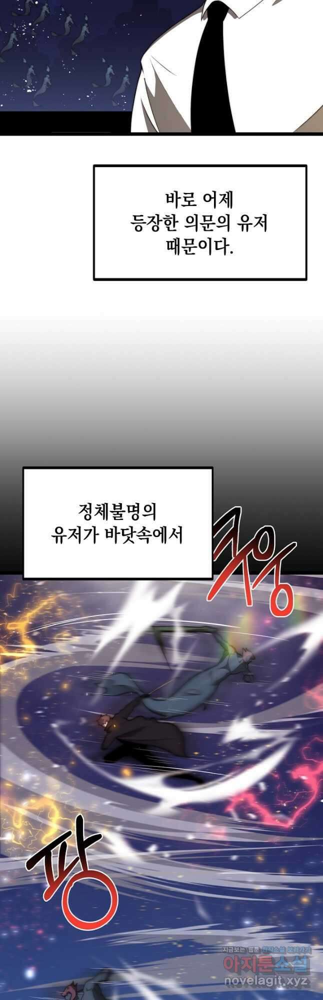 혼자 다 해 먹는 먼치킨 - 45화 5