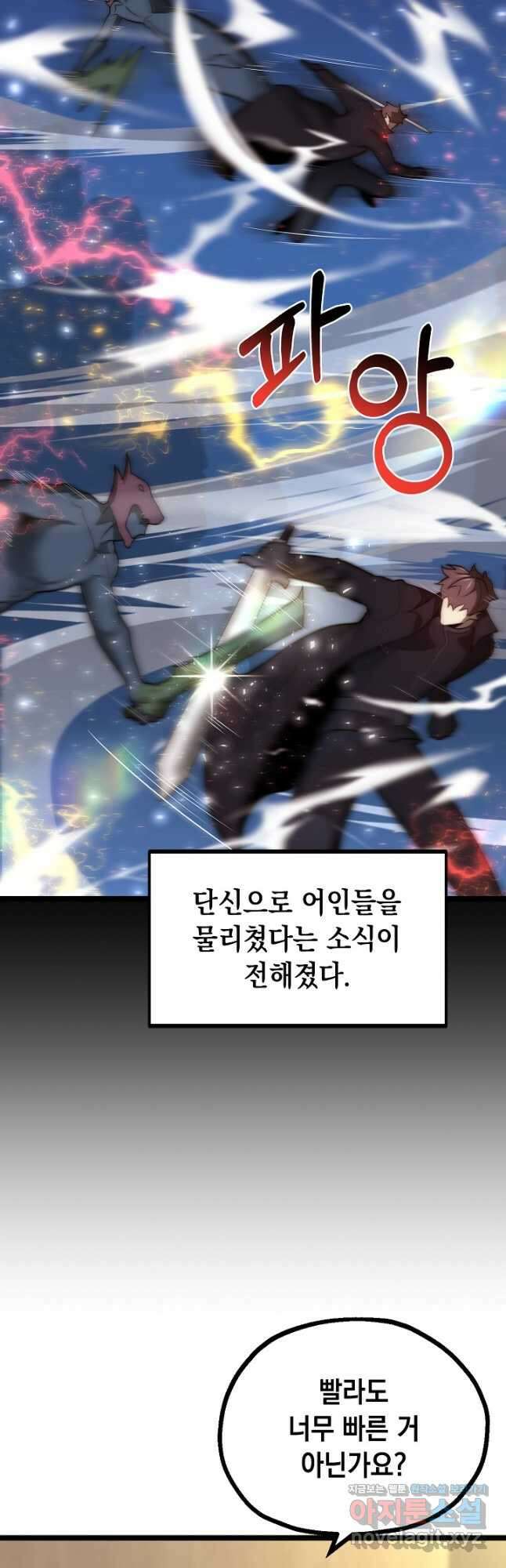 혼자 다 해 먹는 먼치킨 - 45화 6