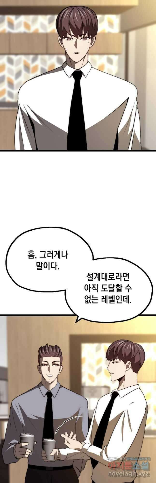 혼자 다 해 먹는 먼치킨 - 45화 7