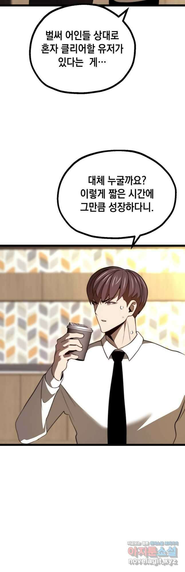 혼자 다 해 먹는 먼치킨 - 45화 8