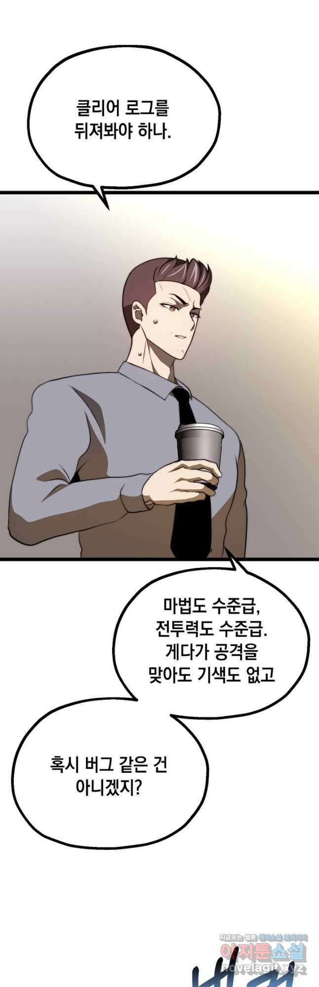 혼자 다 해 먹는 먼치킨 - 45화 9