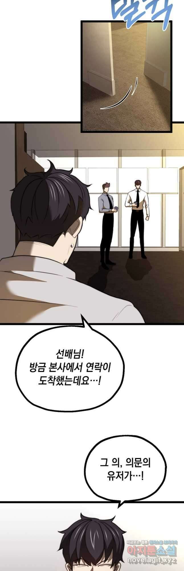 혼자 다 해 먹는 먼치킨 - 45화 10