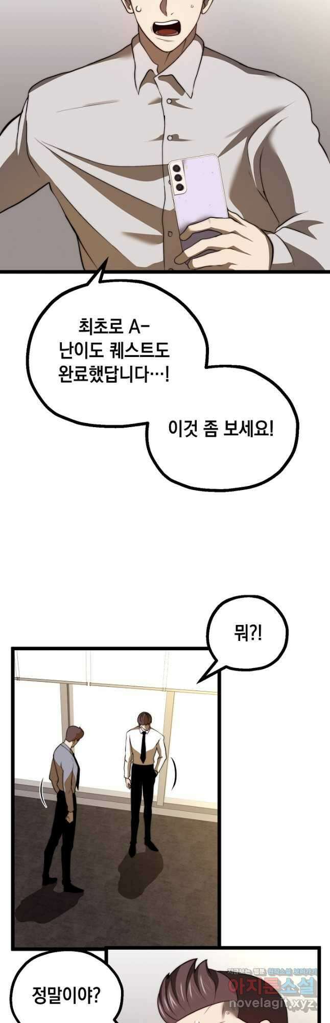 혼자 다 해 먹는 먼치킨 - 45화 11
