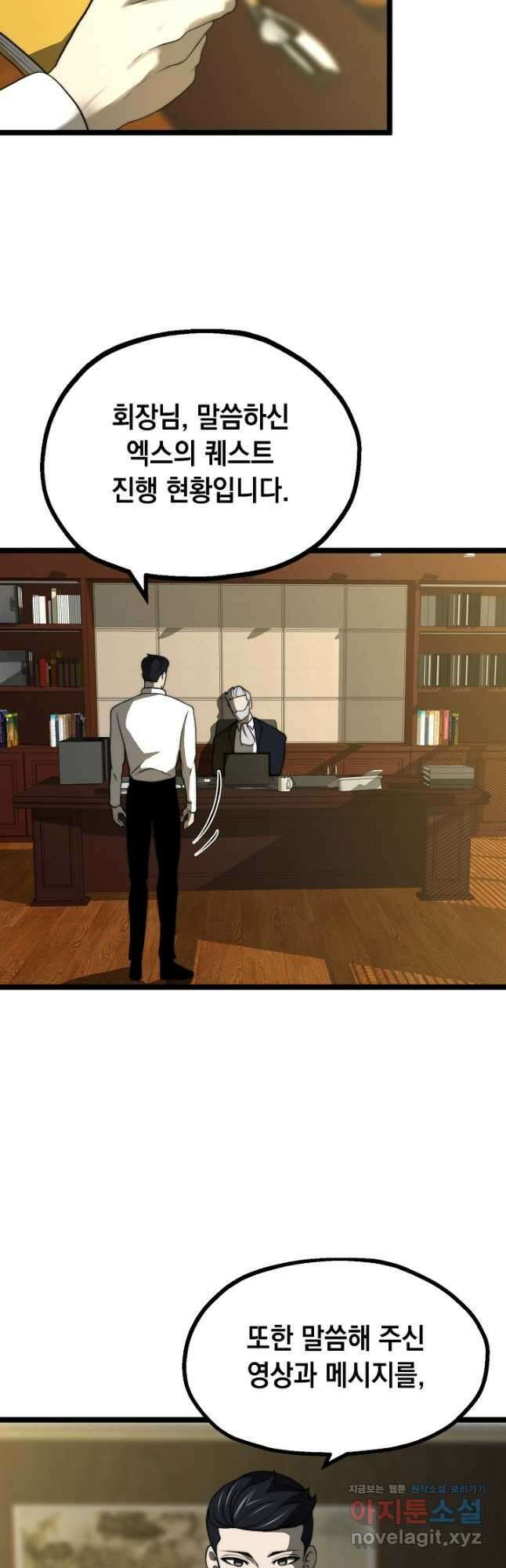 혼자 다 해 먹는 먼치킨 - 45화 14
