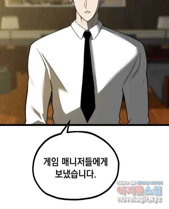혼자 다 해 먹는 먼치킨 - 45화 15