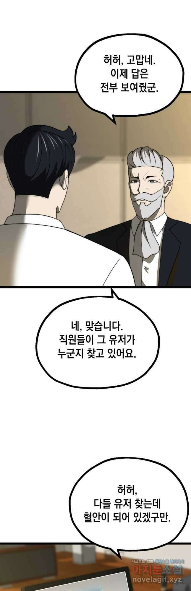 혼자 다 해 먹는 먼치킨 - 45화 16