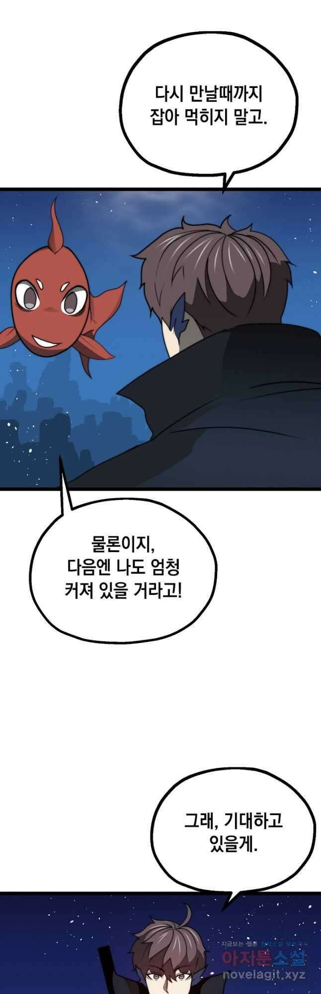 혼자 다 해 먹는 먼치킨 - 45화 19