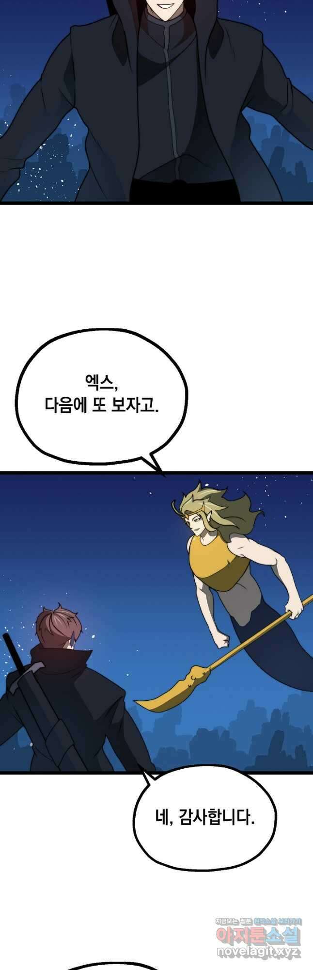 혼자 다 해 먹는 먼치킨 - 45화 20