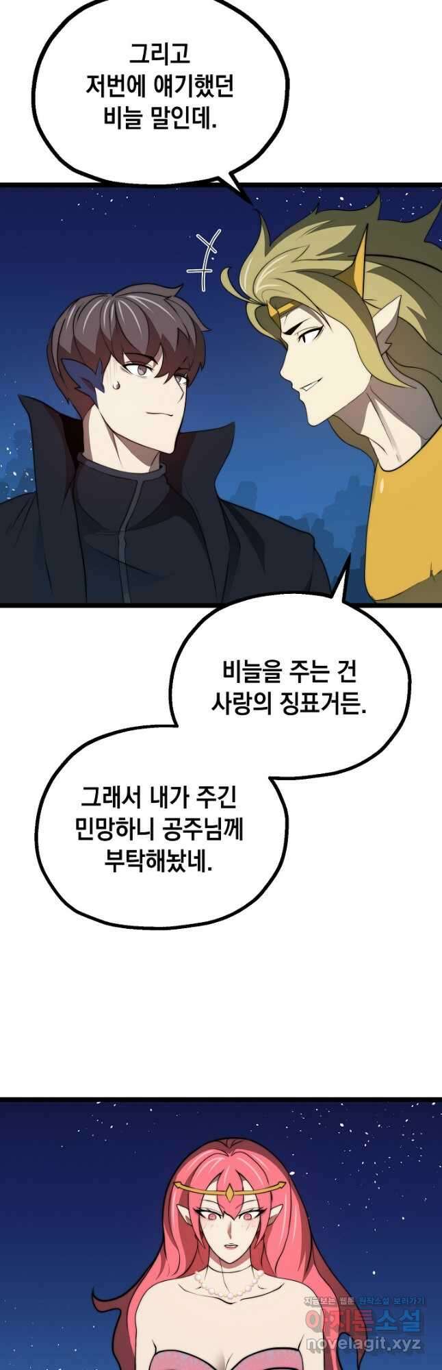 혼자 다 해 먹는 먼치킨 - 45화 21