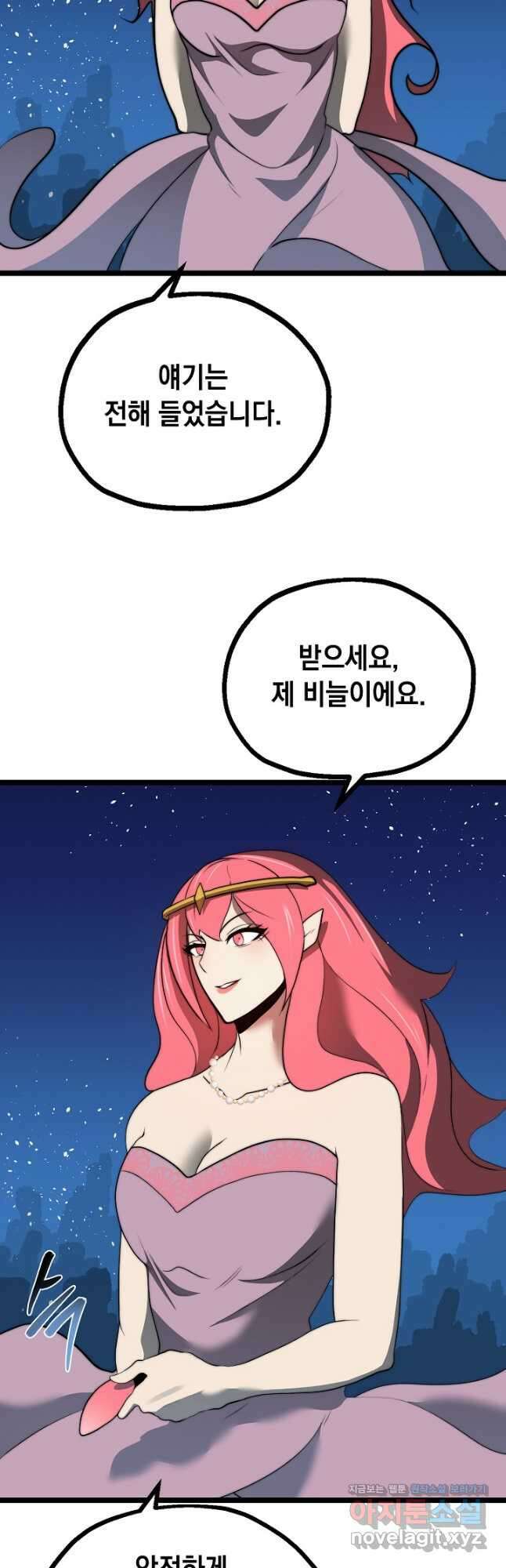 혼자 다 해 먹는 먼치킨 - 45화 22