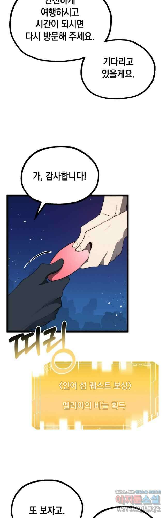 혼자 다 해 먹는 먼치킨 - 45화 23