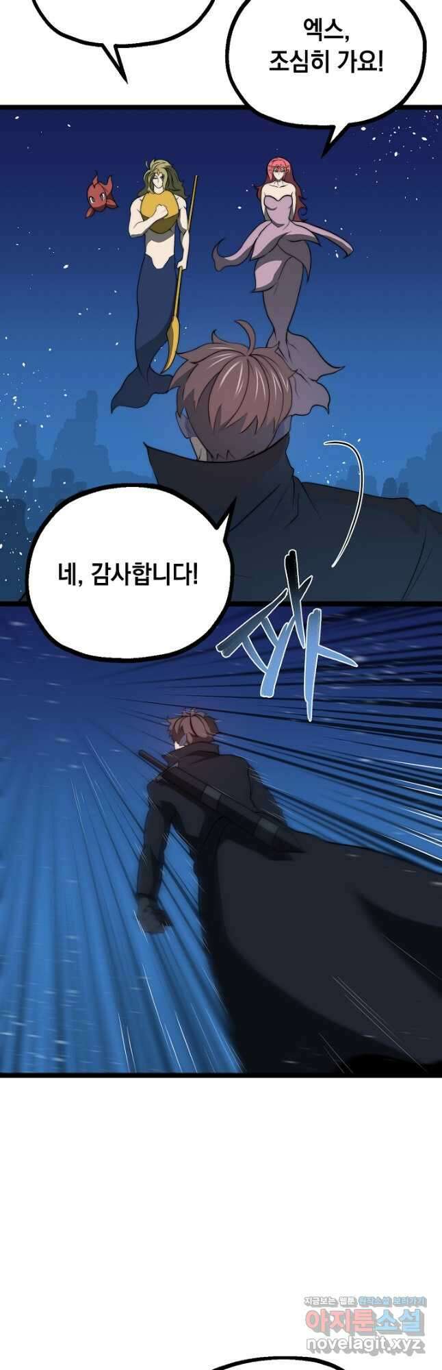 혼자 다 해 먹는 먼치킨 - 45화 24