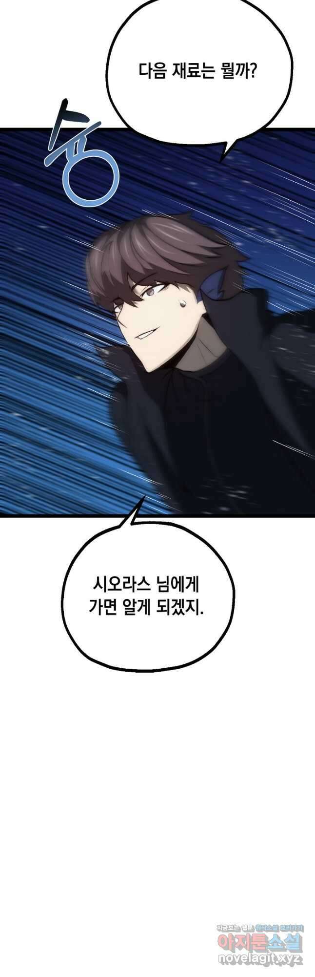 혼자 다 해 먹는 먼치킨 - 45화 25