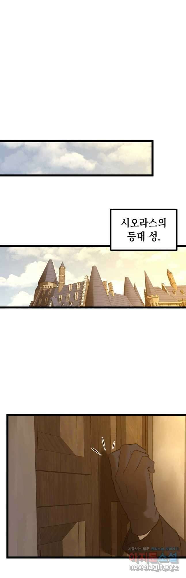 혼자 다 해 먹는 먼치킨 - 45화 26