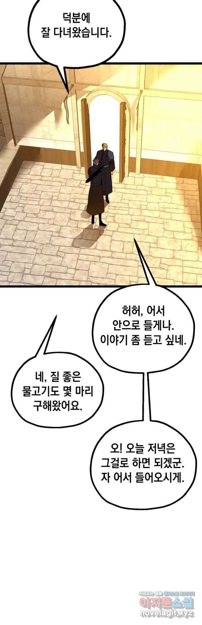 혼자 다 해 먹는 먼치킨 - 45화 28
