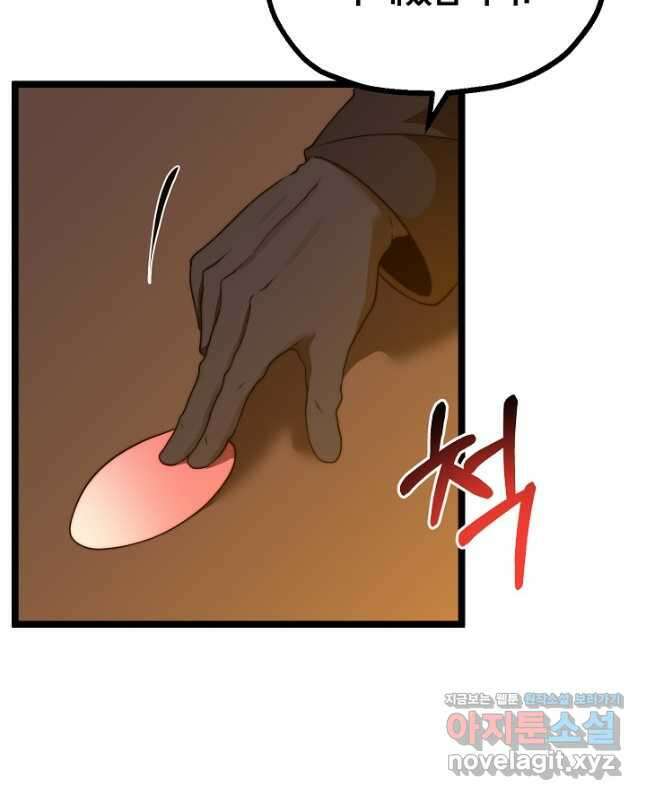 혼자 다 해 먹는 먼치킨 - 45화 30
