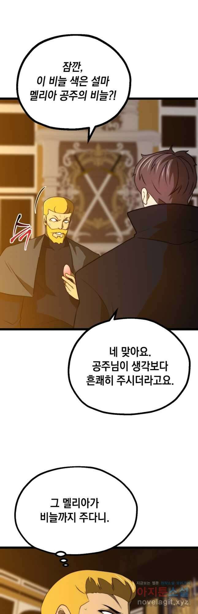 혼자 다 해 먹는 먼치킨 - 45화 31