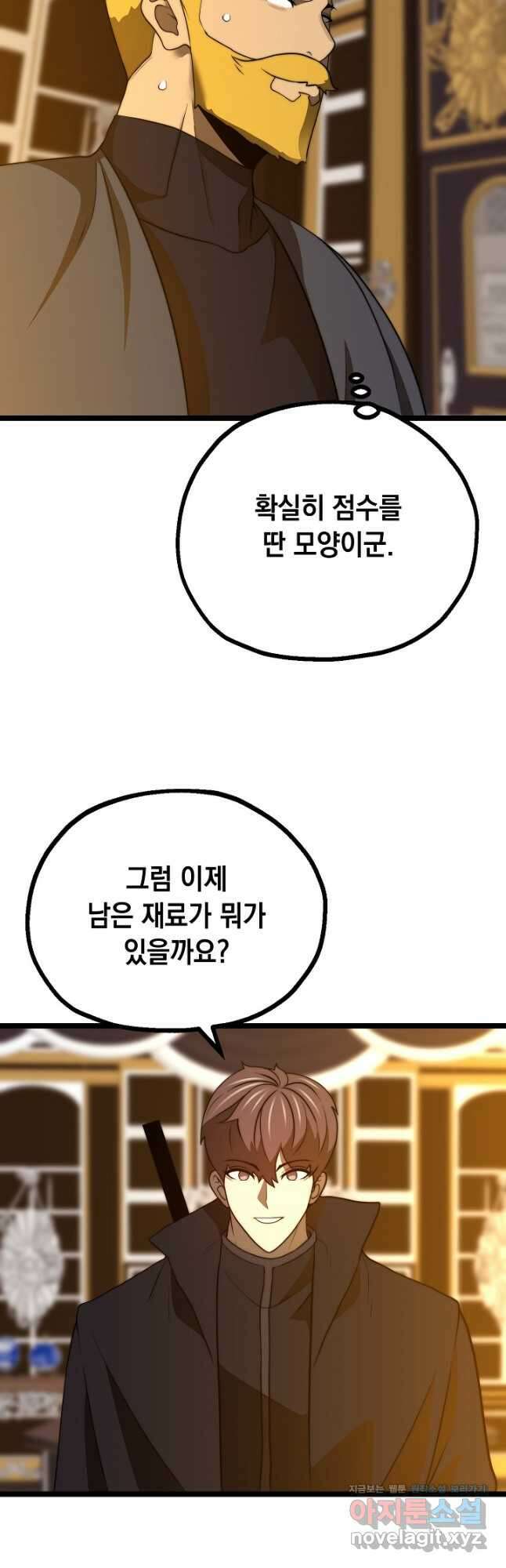 혼자 다 해 먹는 먼치킨 - 45화 32