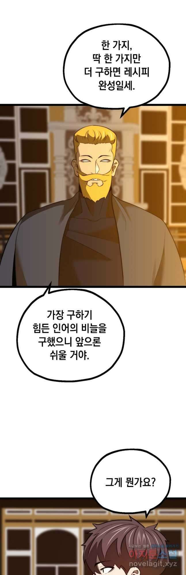 혼자 다 해 먹는 먼치킨 - 45화 33