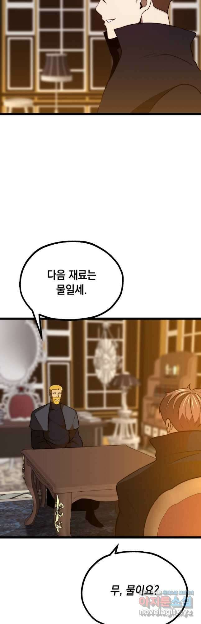 혼자 다 해 먹는 먼치킨 - 45화 34