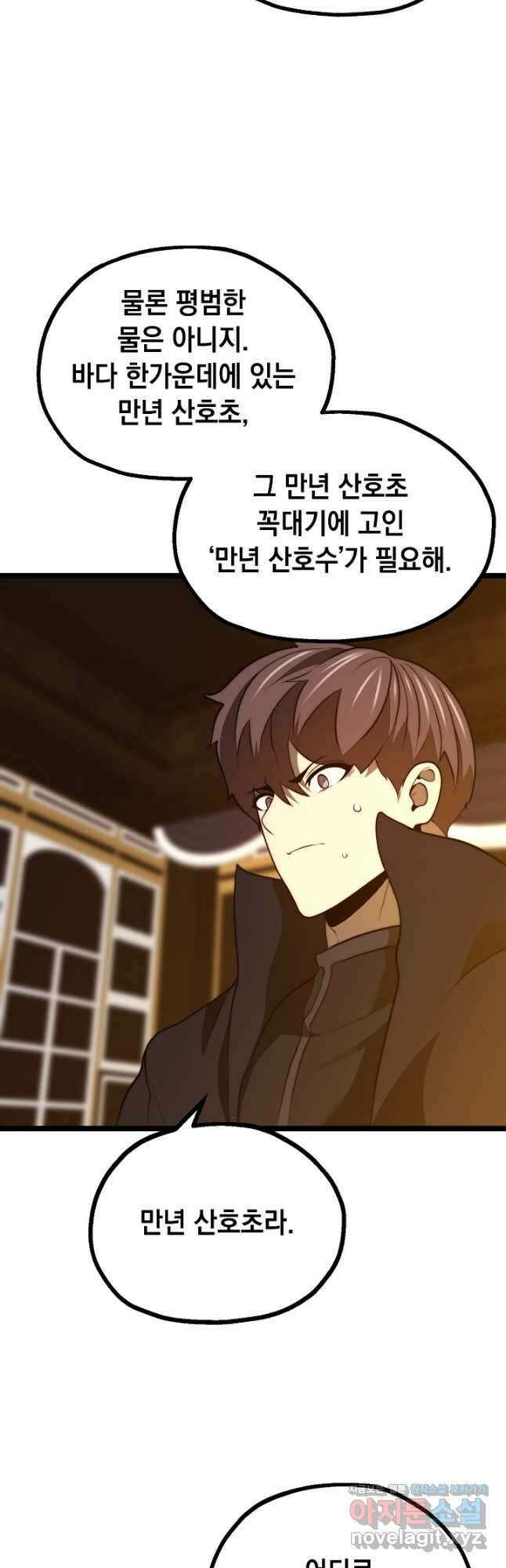 혼자 다 해 먹는 먼치킨 - 45화 35