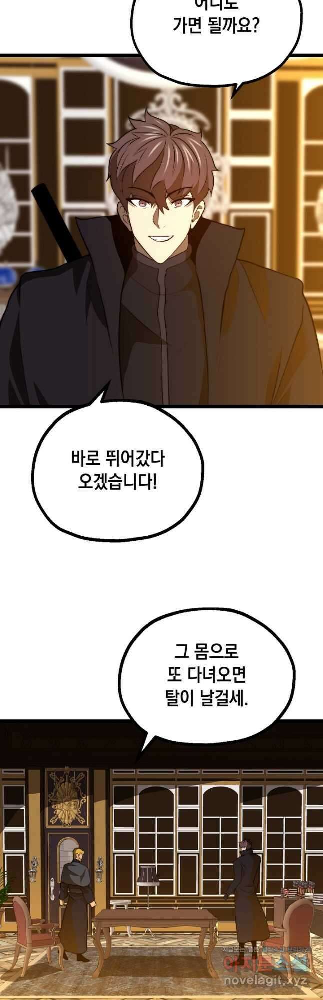 혼자 다 해 먹는 먼치킨 - 45화 36
