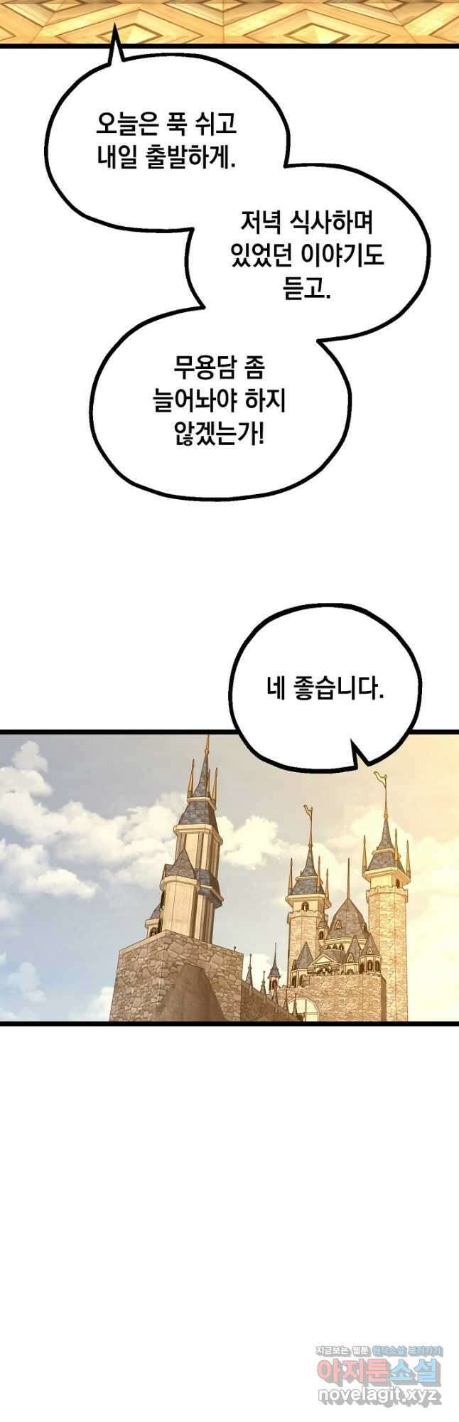 혼자 다 해 먹는 먼치킨 - 45화 37