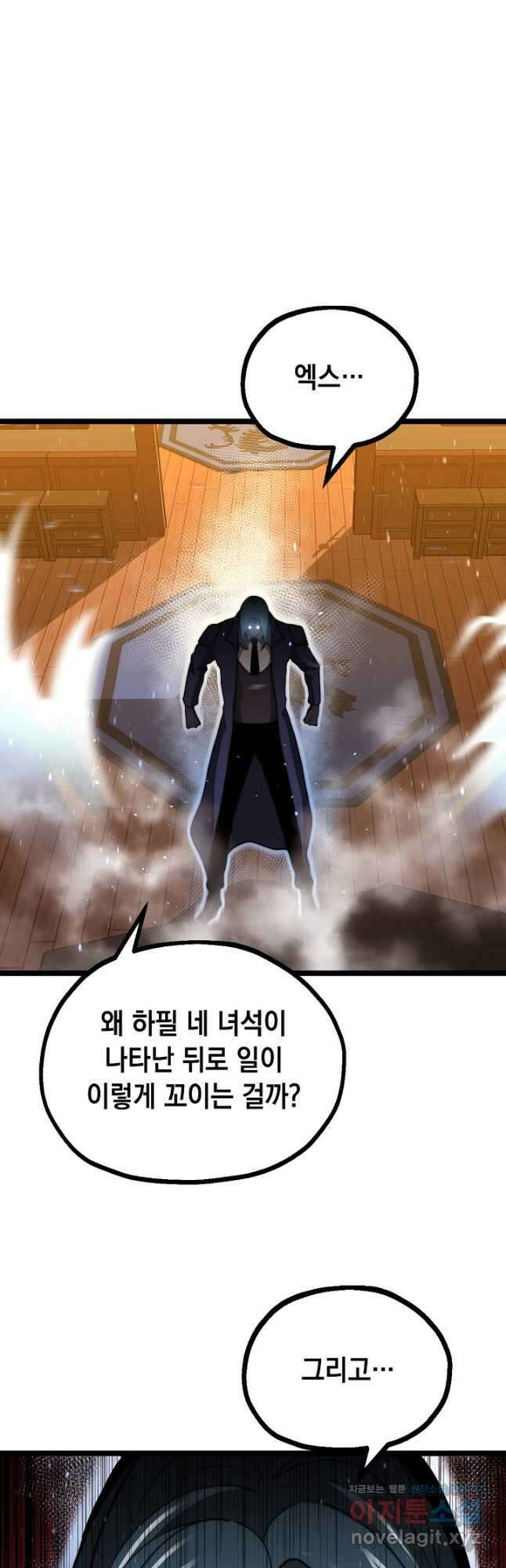 혼자 다 해 먹는 먼치킨 - 45화 42