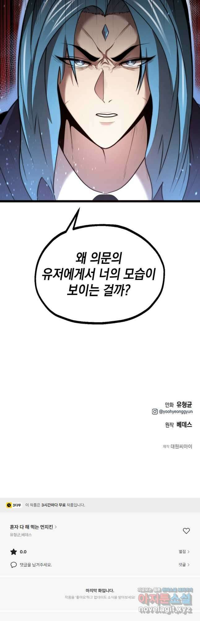 혼자 다 해 먹는 먼치킨 - 45화 43