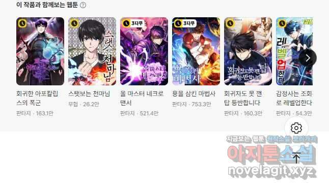 혼자 다 해 먹는 먼치킨 - 45화 44