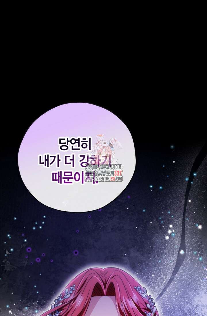 흑막의 독 감별사가 되겠습니다 48화 1