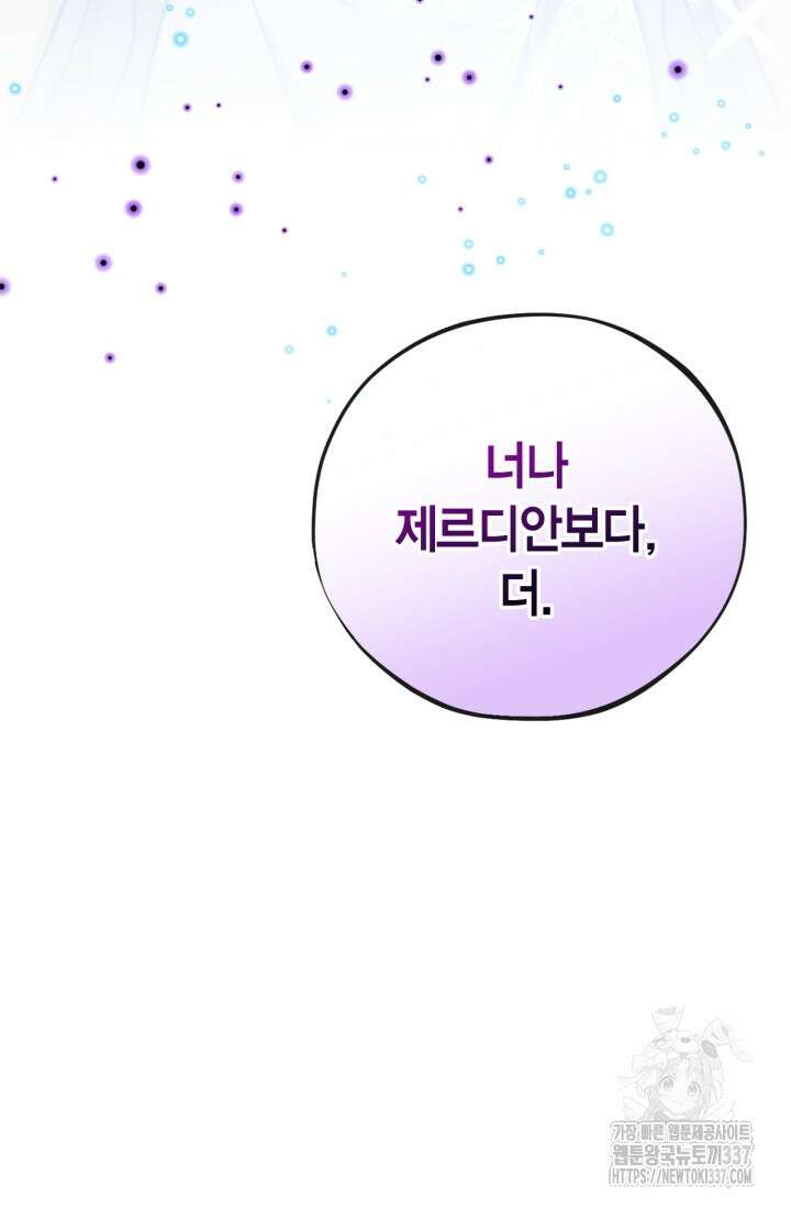 흑막의 독 감별사가 되겠습니다 48화 3
