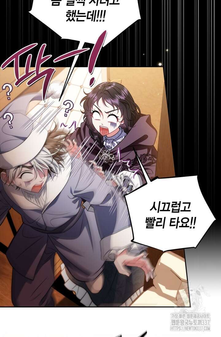 흑막의 독 감별사가 되겠습니다 48화 5