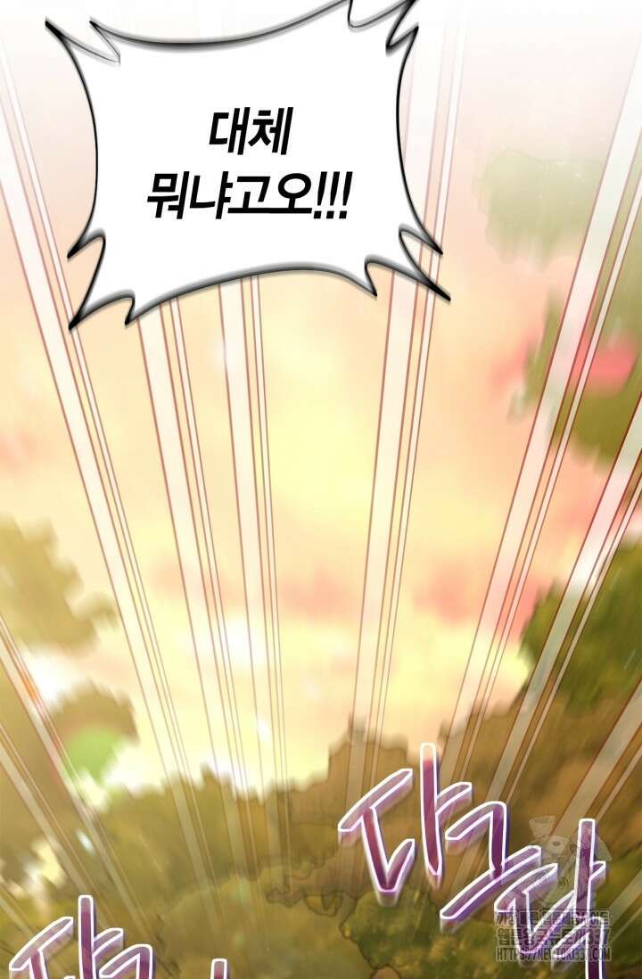 흑막의 독 감별사가 되겠습니다 48화 6