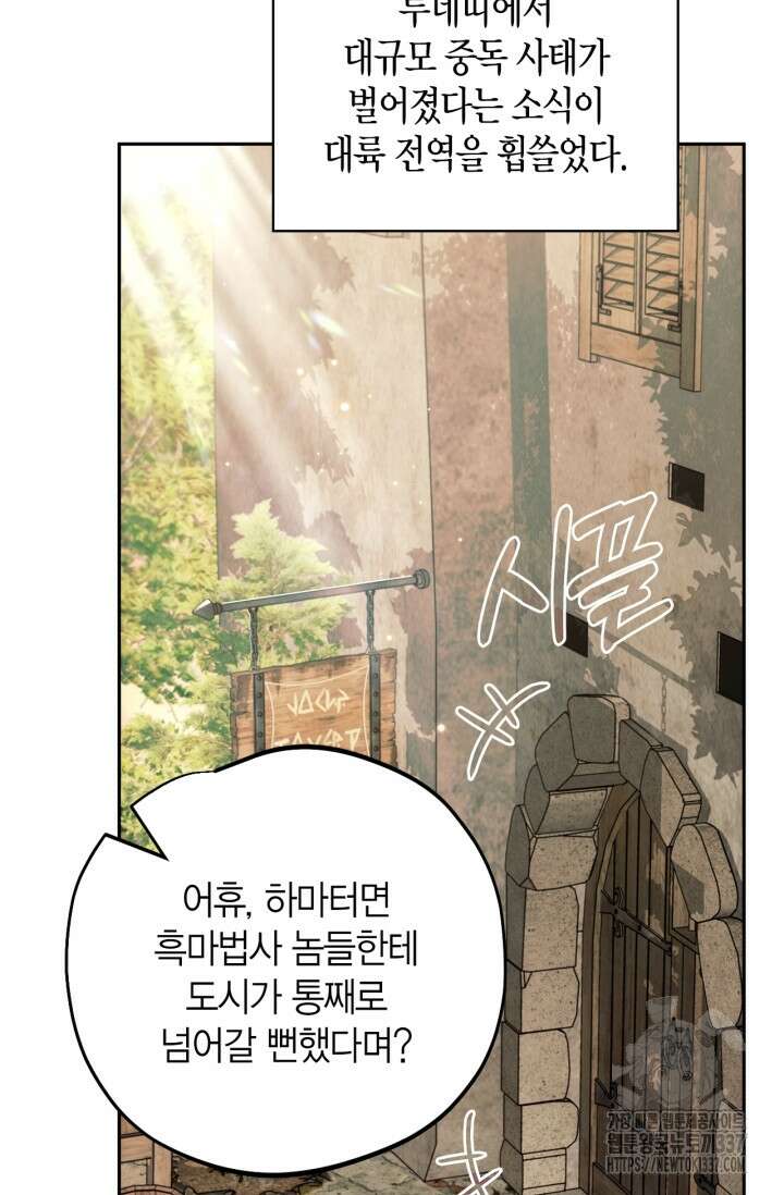 흑막의 독 감별사가 되겠습니다 48화 9