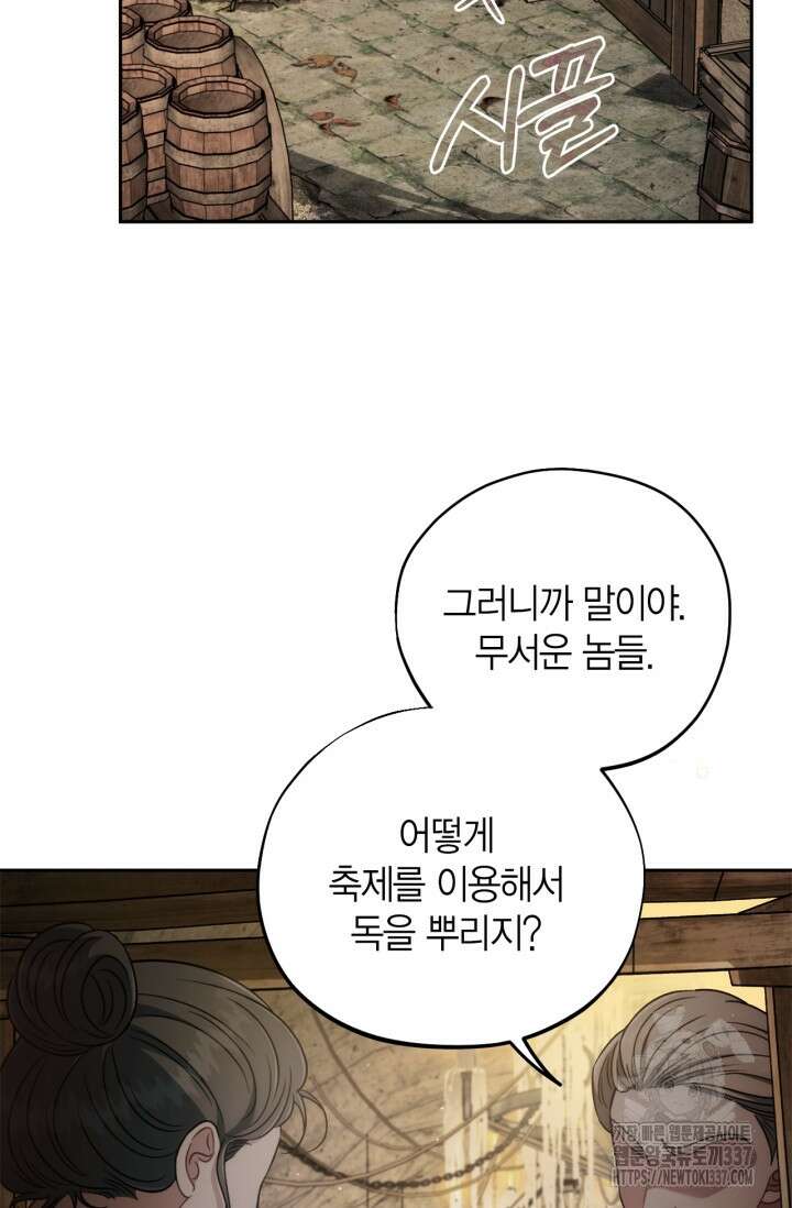 흑막의 독 감별사가 되겠습니다 48화 10