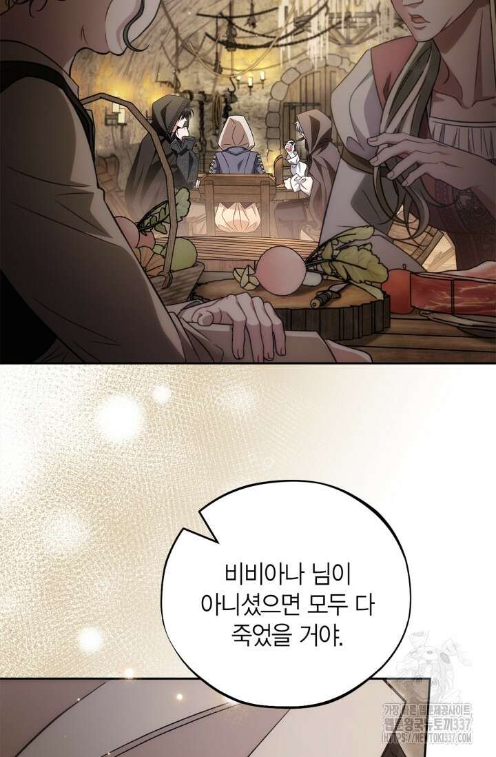 흑막의 독 감별사가 되겠습니다 48화 11
