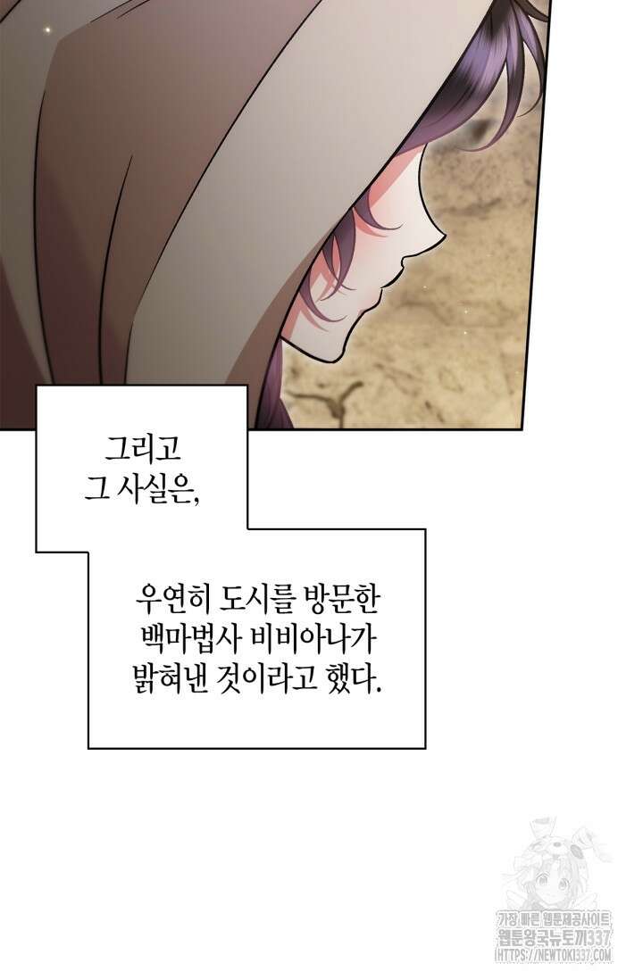 흑막의 독 감별사가 되겠습니다 48화 12