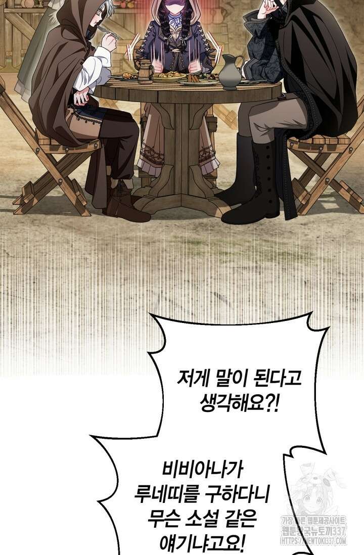 흑막의 독 감별사가 되겠습니다 48화 14