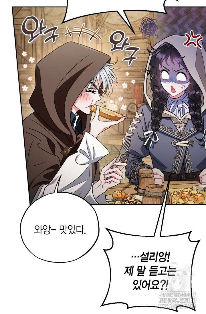 흑막의 독 감별사가 되겠습니다 48화 15